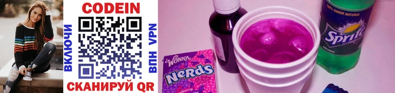 Кодеин Purple Drank Жуковский
