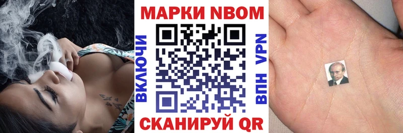 Марки N-bome 1,5мг  Жуковский 